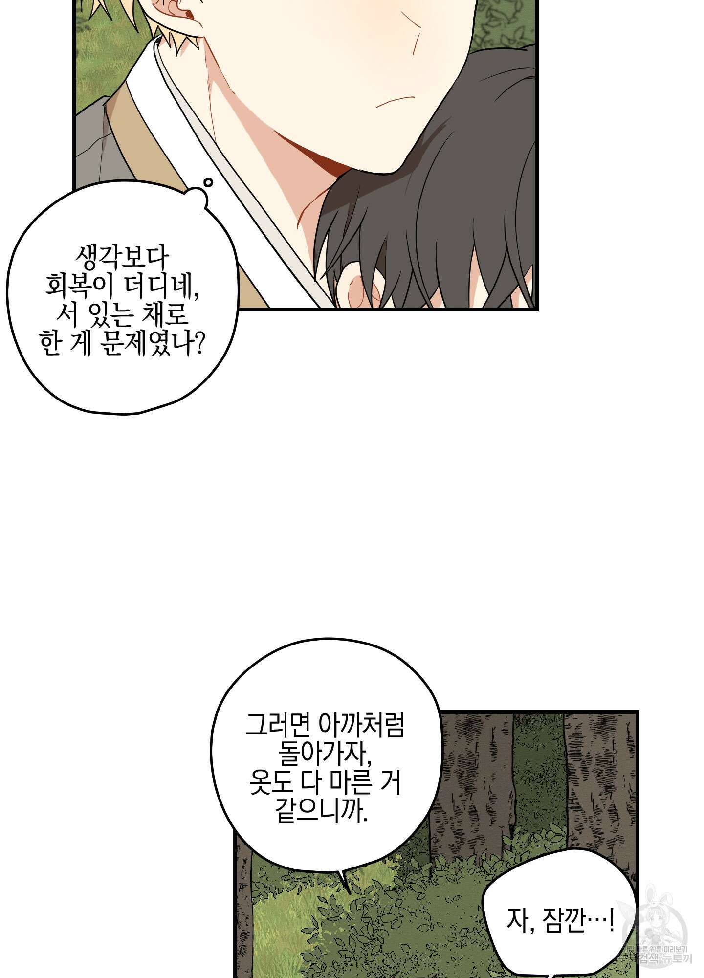 개나리가 떨어진 길 34화 <외전 7화 최종화> 13