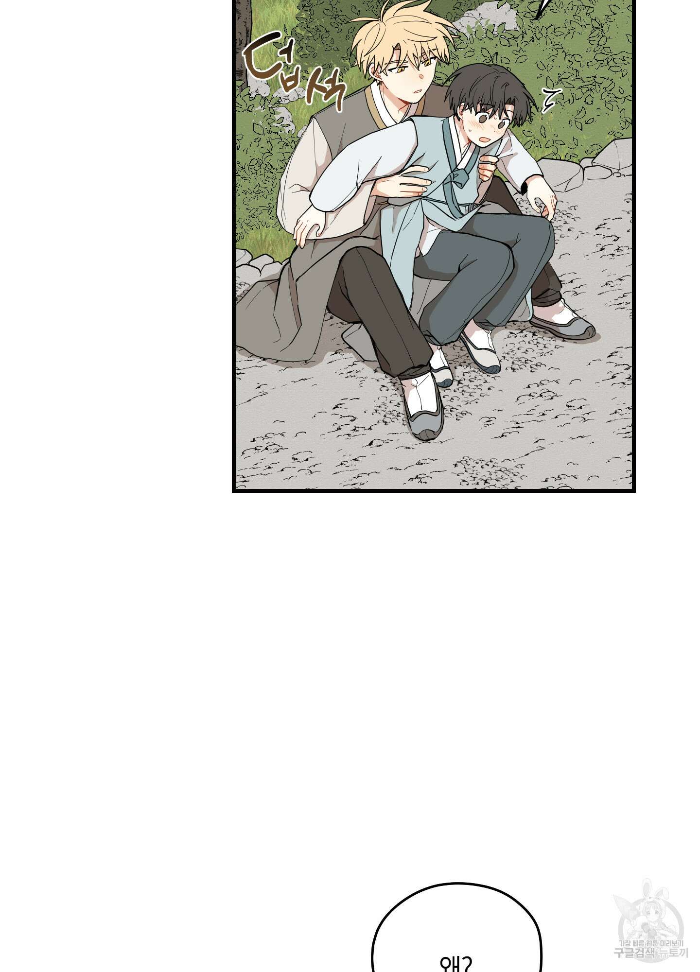 개나리가 떨어진 길 34화 <외전 7화 최종화> 14