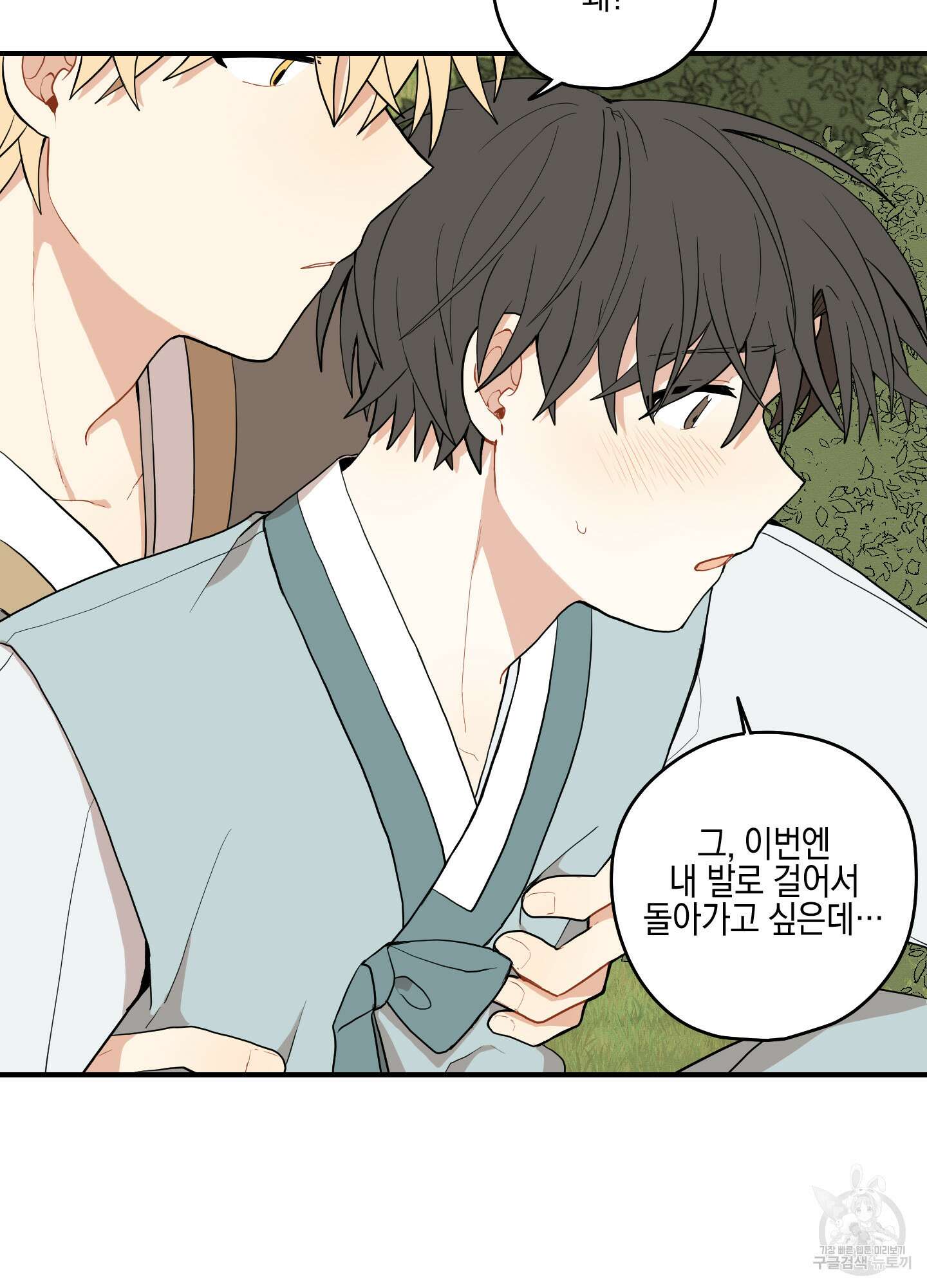 개나리가 떨어진 길 34화 <외전 7화 최종화> 15
