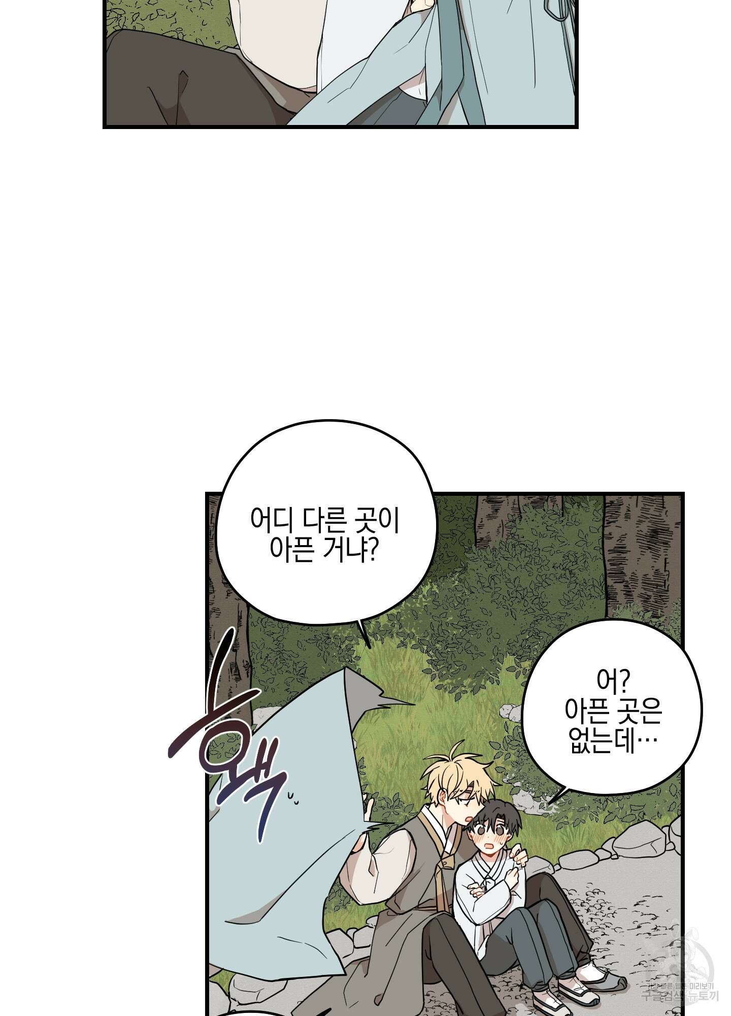 개나리가 떨어진 길 34화 <외전 7화 최종화> 17