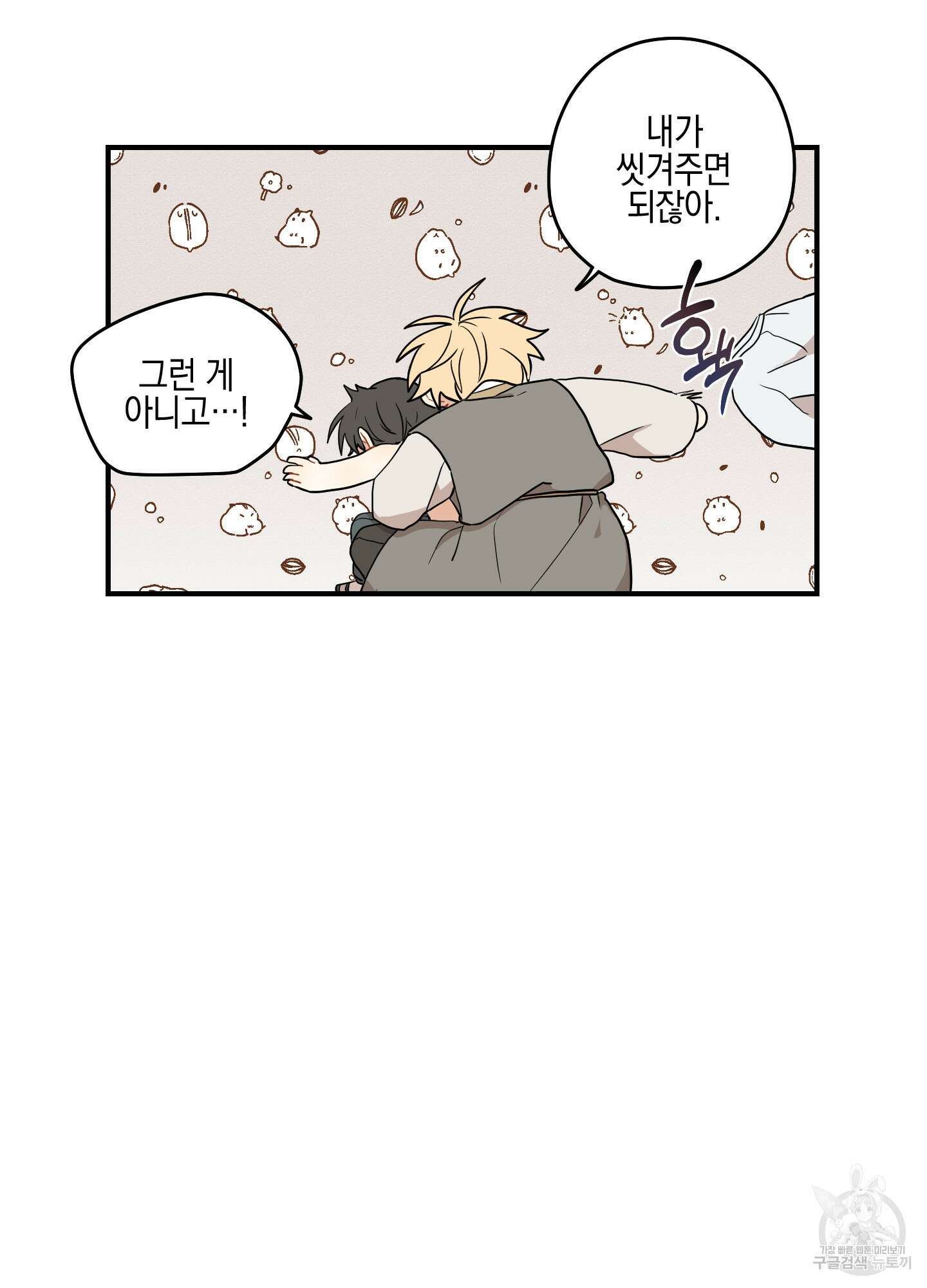 개나리가 떨어진 길 34화 <외전 7화 최종화> 20