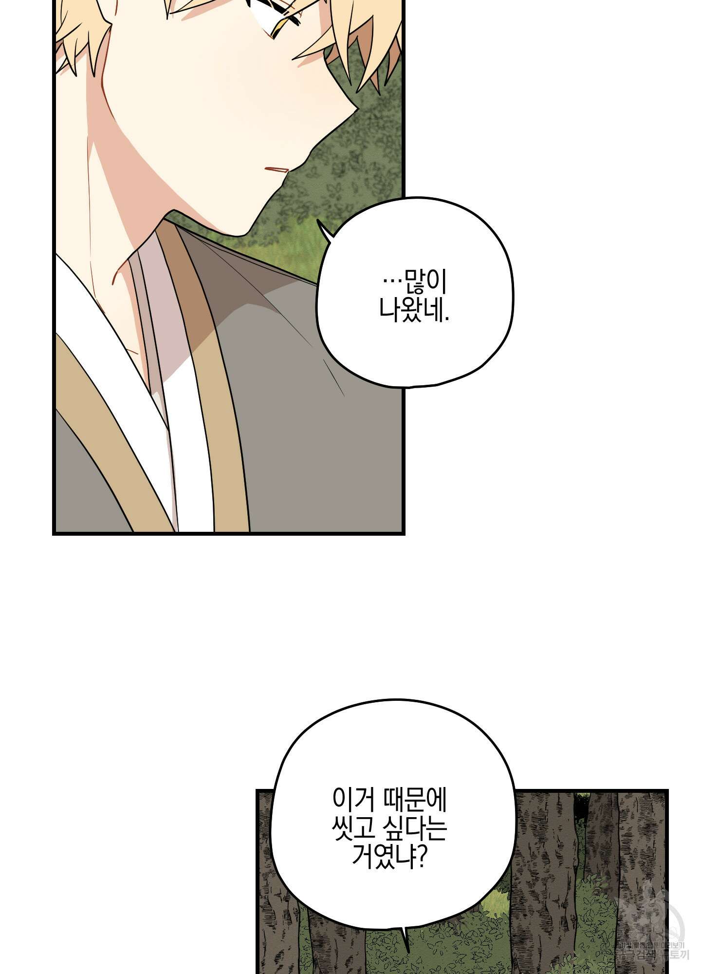 개나리가 떨어진 길 34화 <외전 7화 최종화> 24
