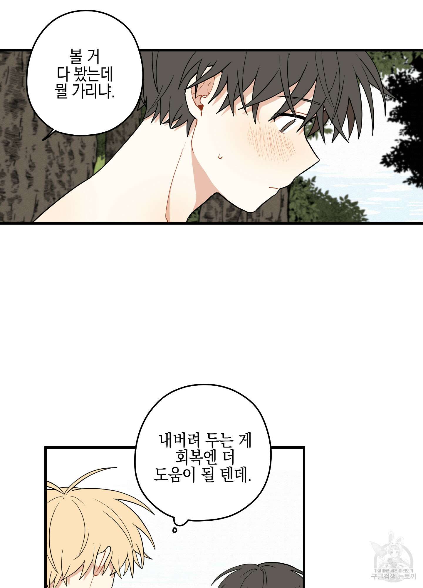 개나리가 떨어진 길 34화 <외전 7화 최종화> 26