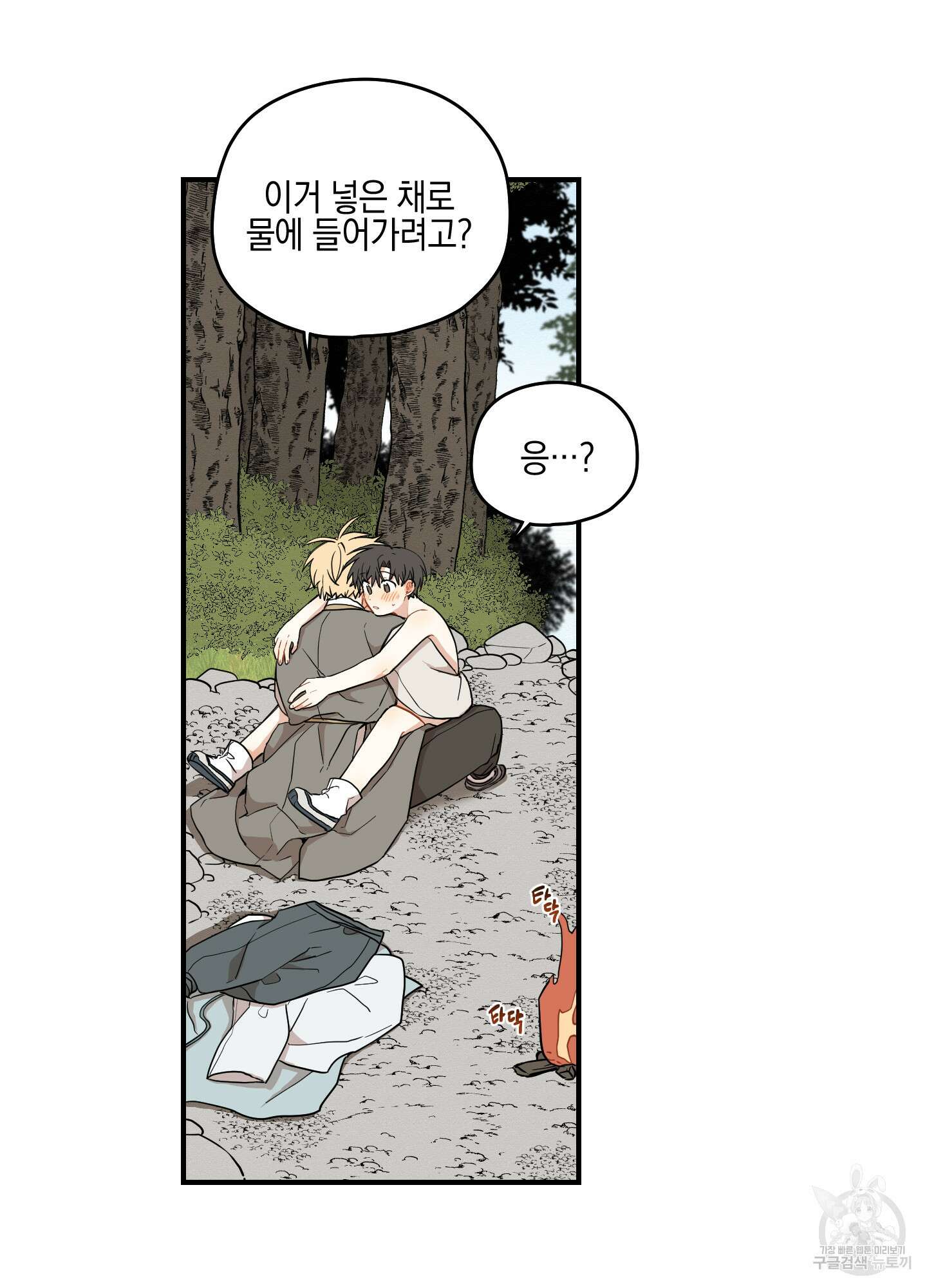 개나리가 떨어진 길 34화 <외전 7화 최종화> 31