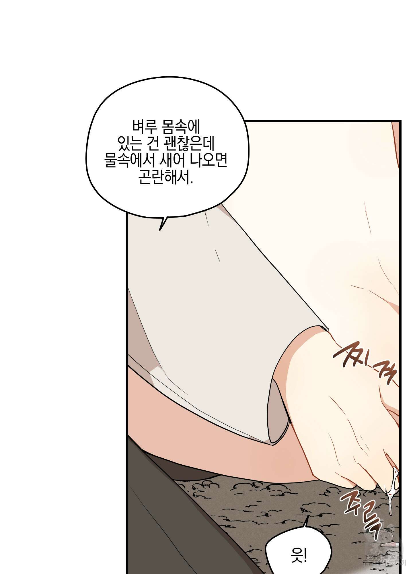 개나리가 떨어진 길 34화 <외전 7화 최종화> 32