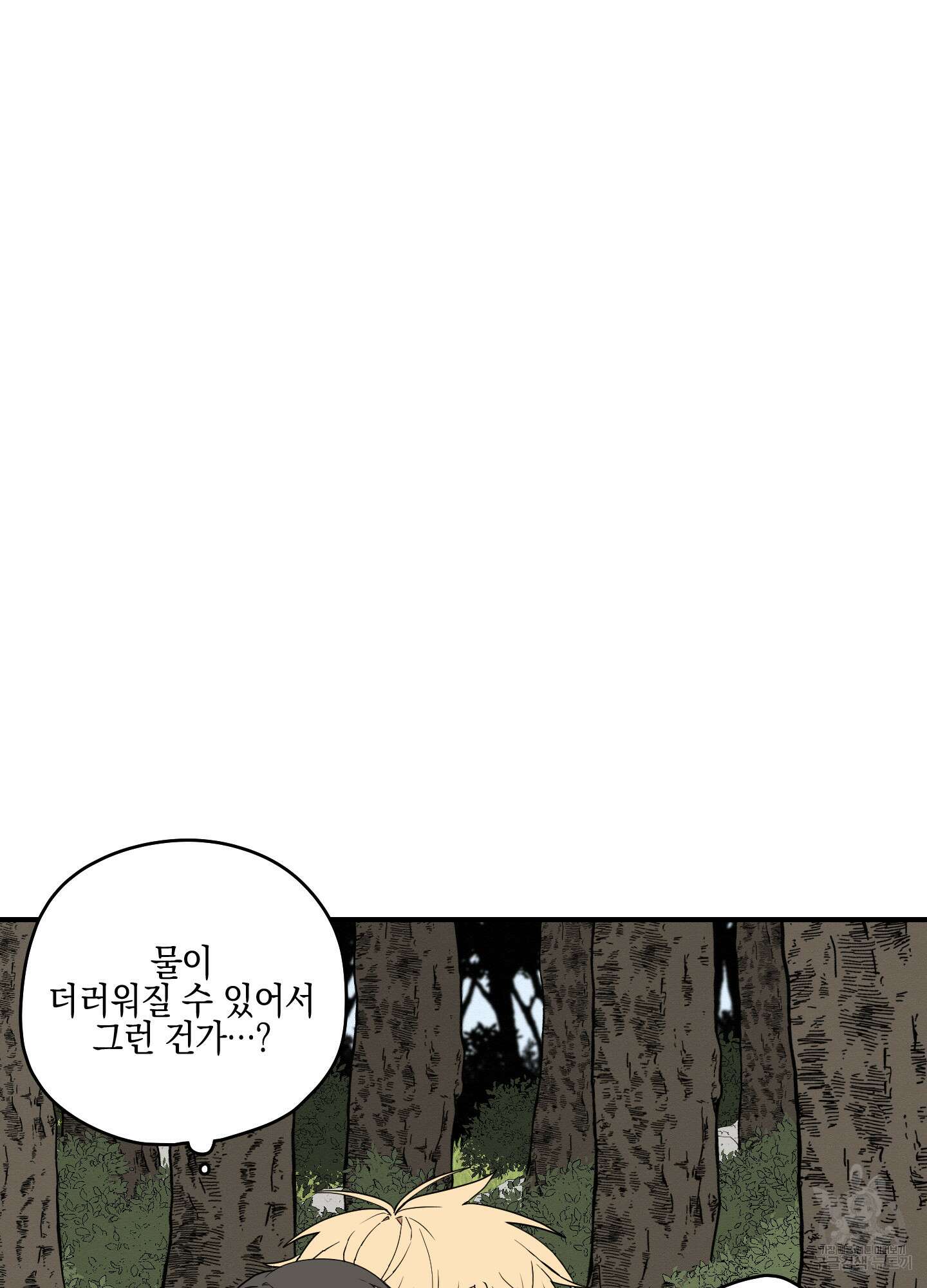 개나리가 떨어진 길 34화 <외전 7화 최종화> 34