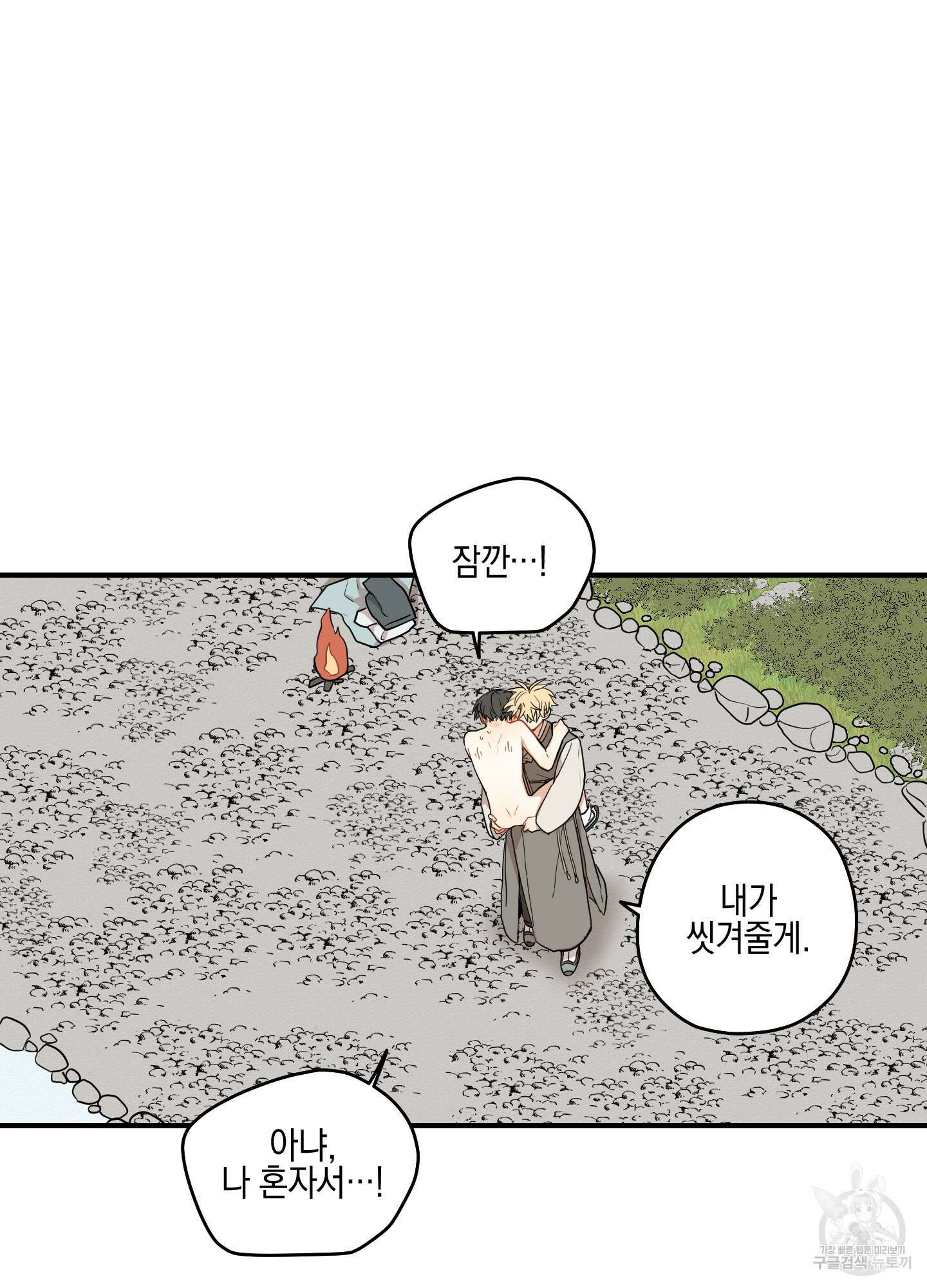 개나리가 떨어진 길 34화 <외전 7화 최종화> 39