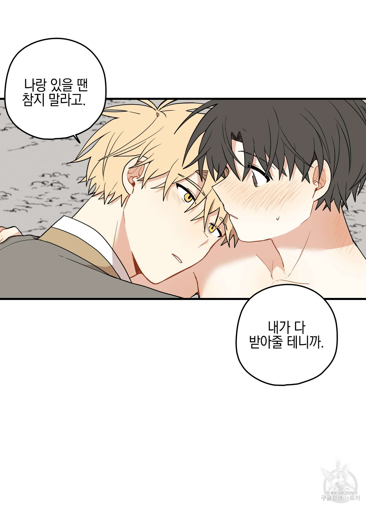 개나리가 떨어진 길 34화 <외전 7화 최종화> 41