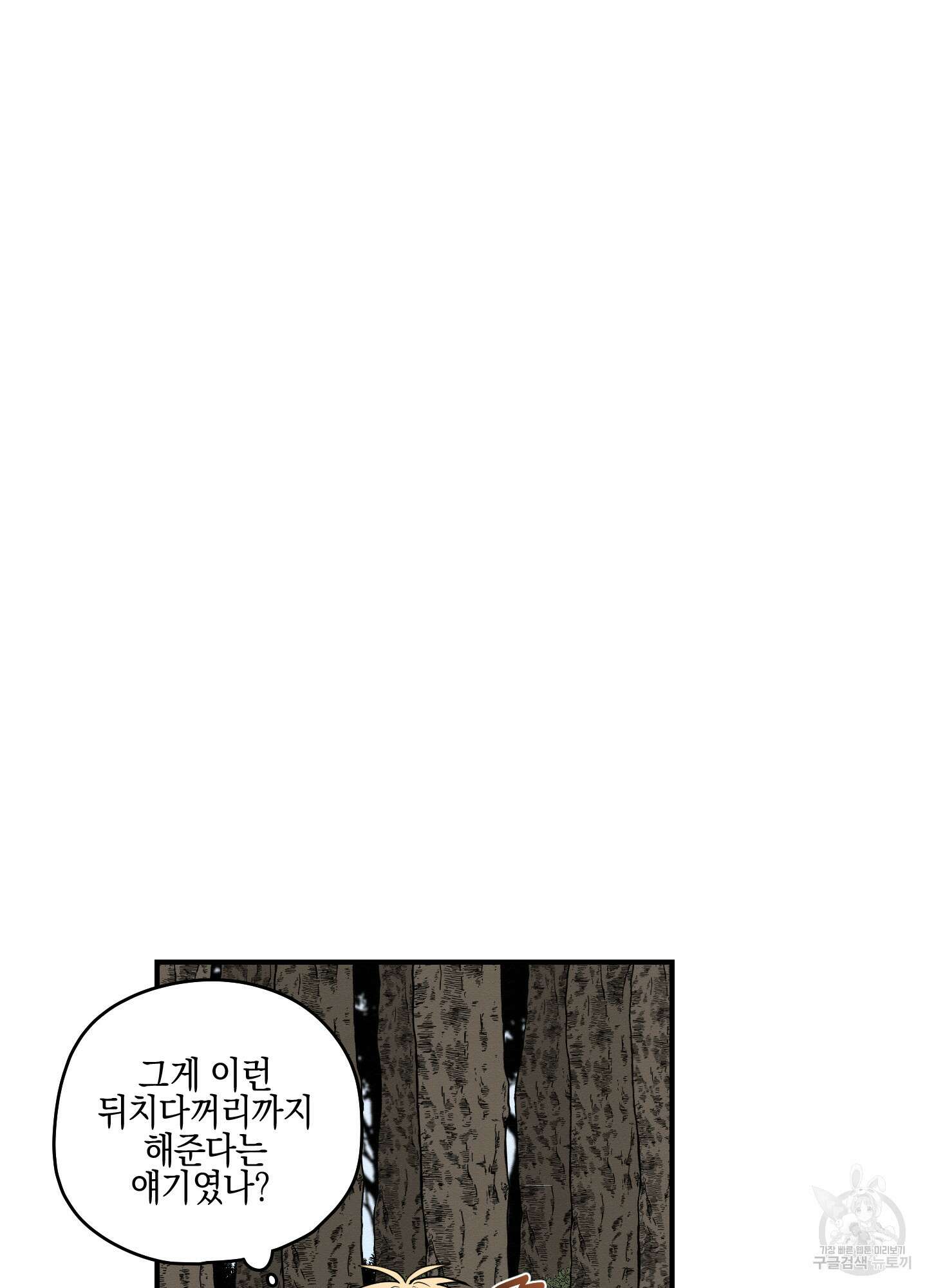 개나리가 떨어진 길 34화 <외전 7화 최종화> 43