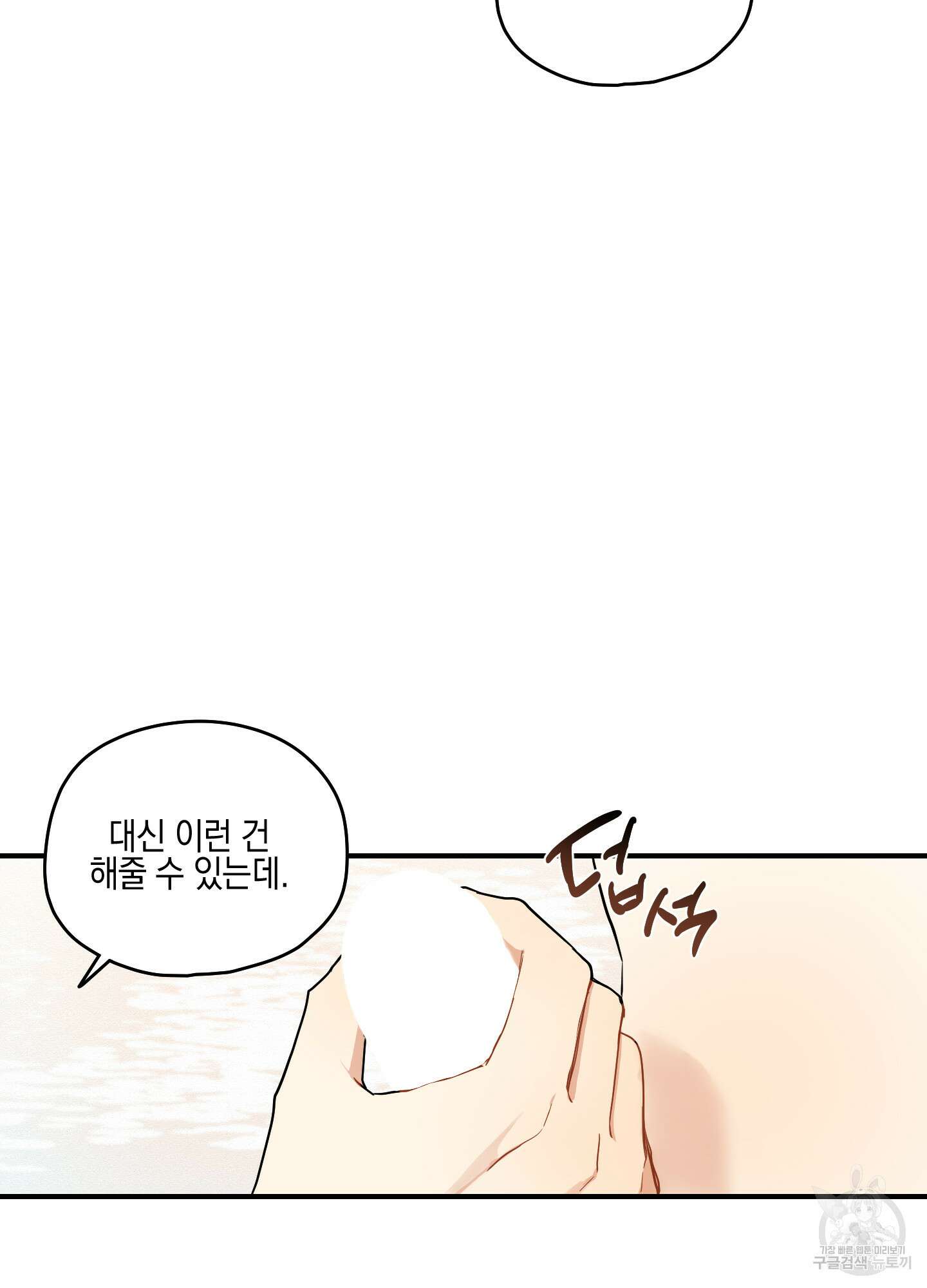 개나리가 떨어진 길 34화 <외전 7화 최종화> 72