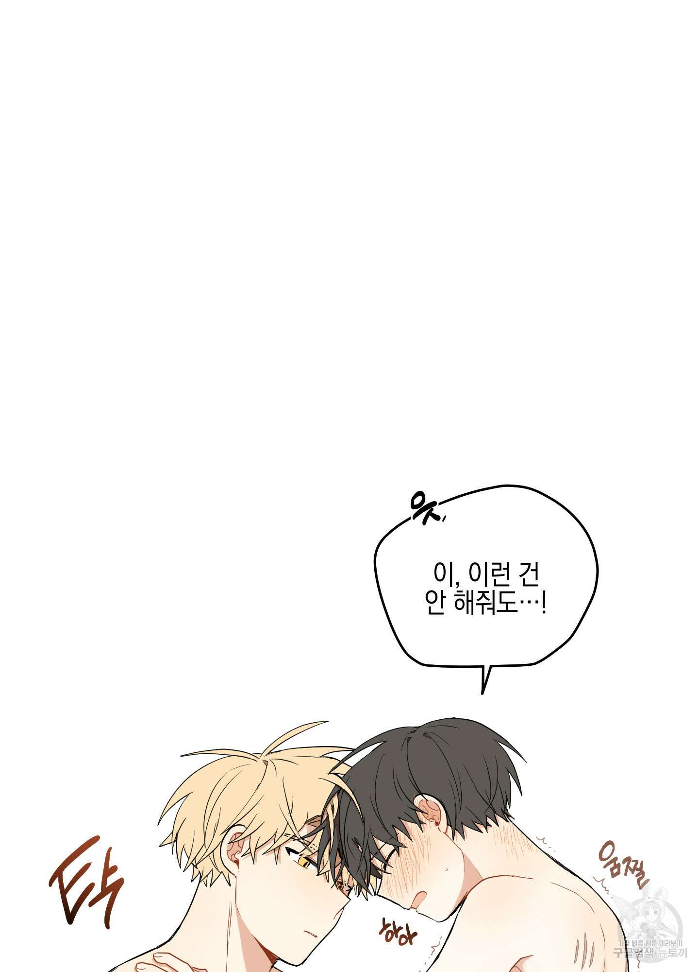 개나리가 떨어진 길 34화 <외전 7화 최종화> 73
