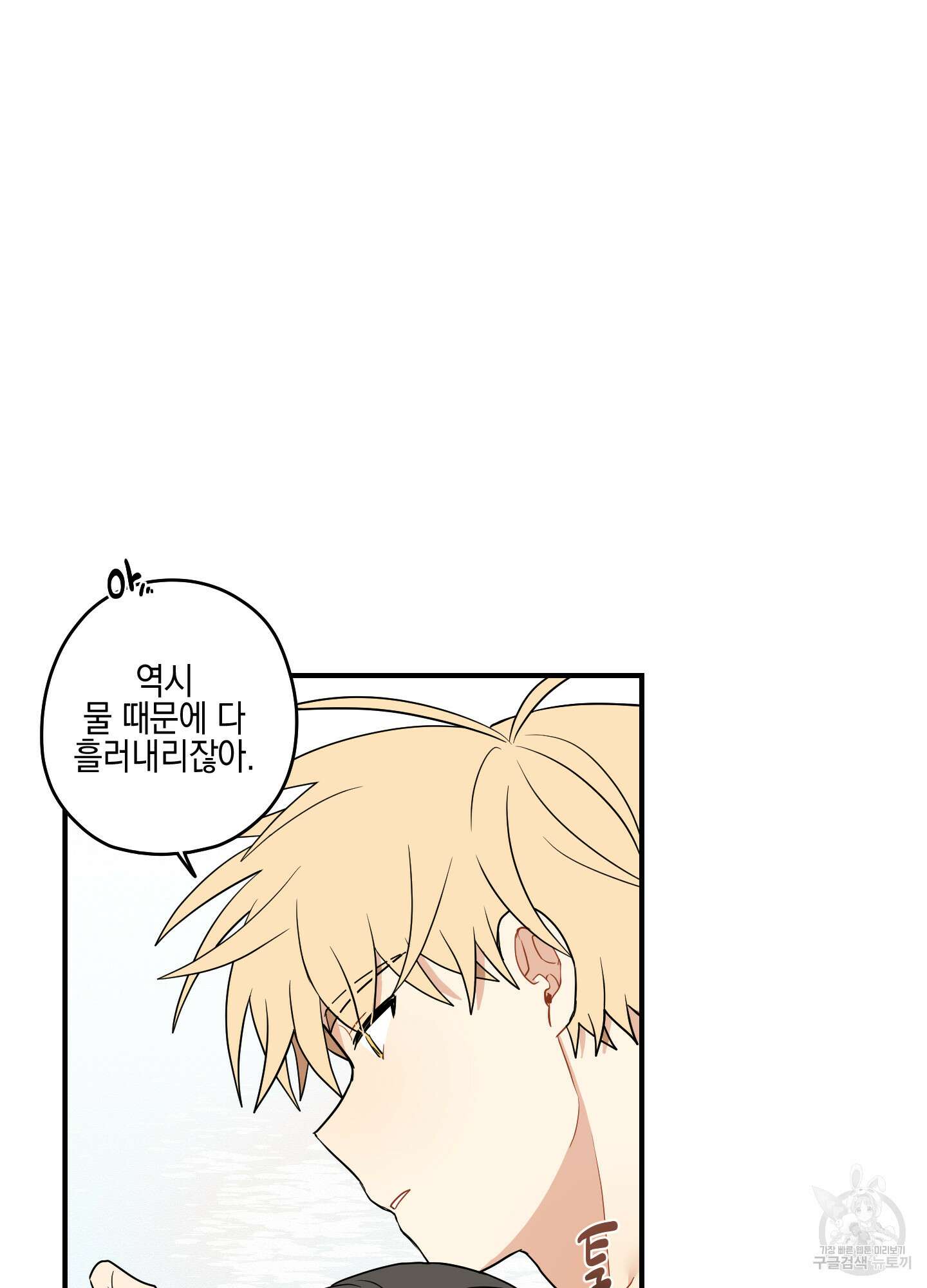 개나리가 떨어진 길 34화 <외전 7화 최종화> 78