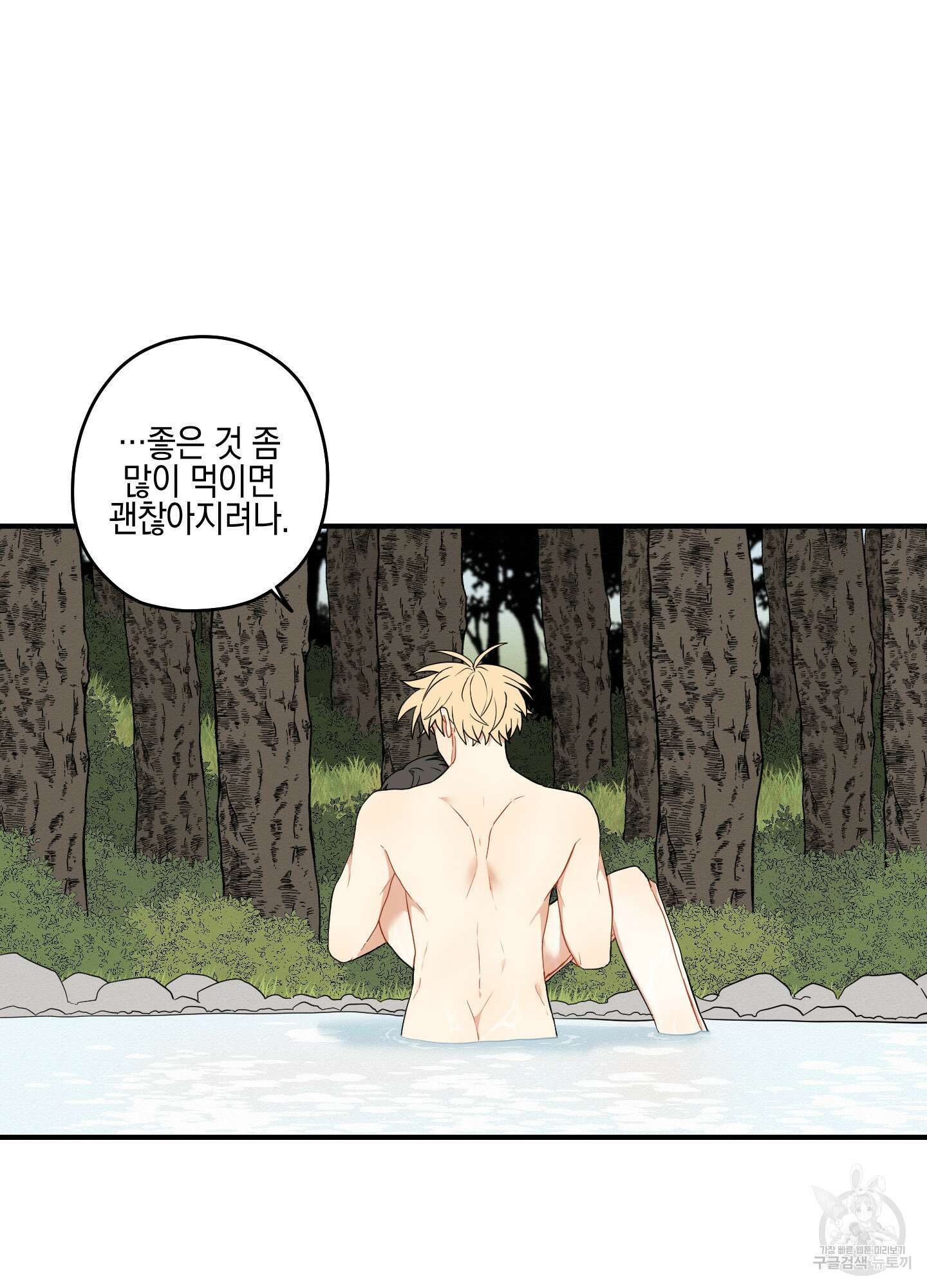 개나리가 떨어진 길 34화 <외전 7화 최종화> 81