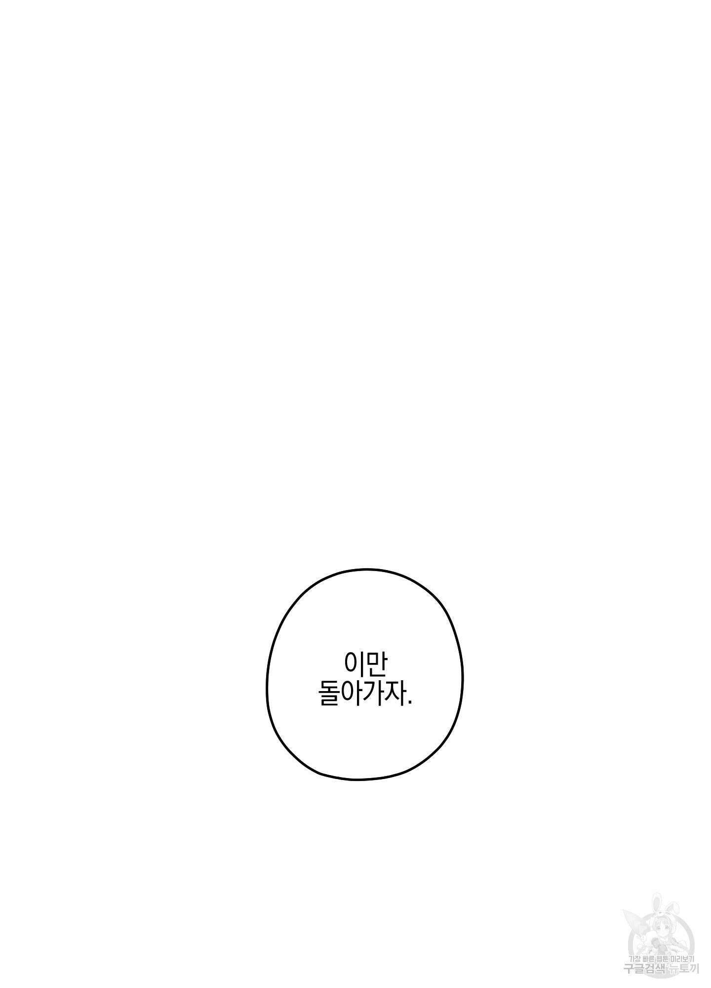 개나리가 떨어진 길 34화 <외전 7화 최종화> 83