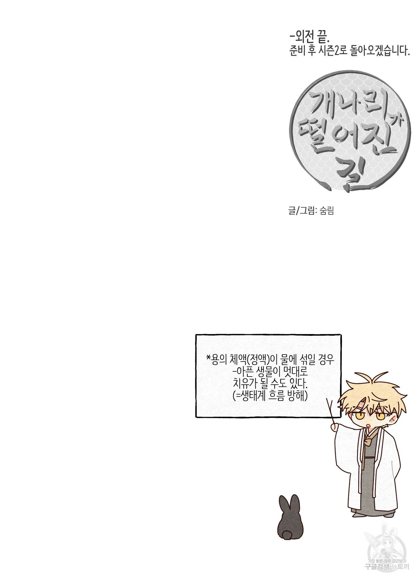 개나리가 떨어진 길 34화 <외전 7화 최종화> 87