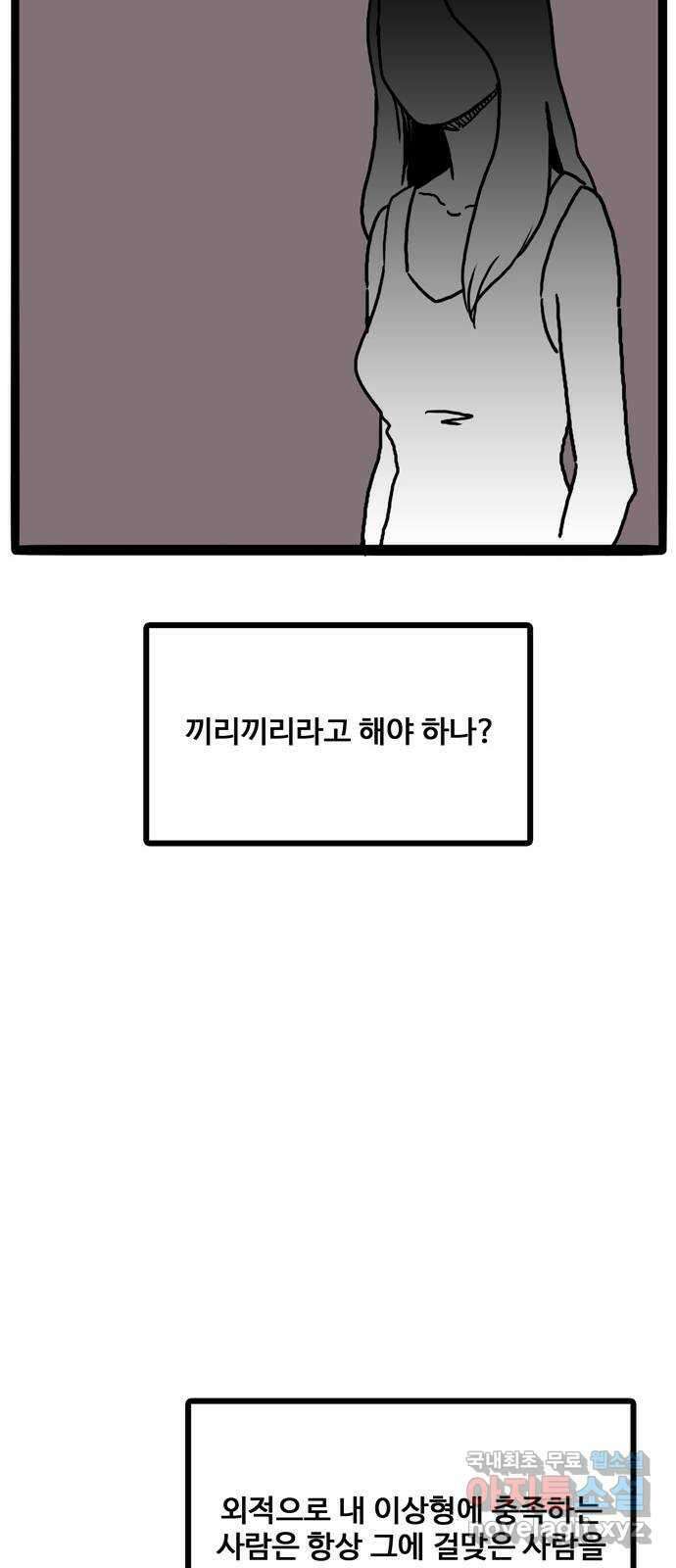 이상형 1화 23
