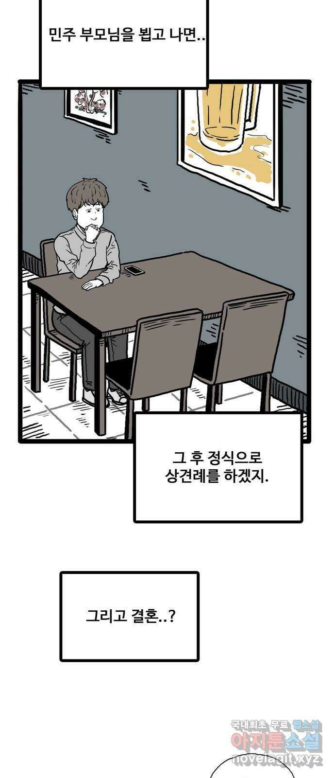 이상형 1화 33