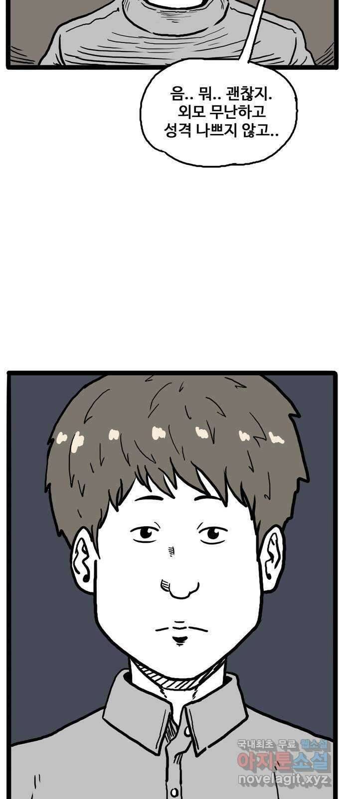 이상형 1화 42