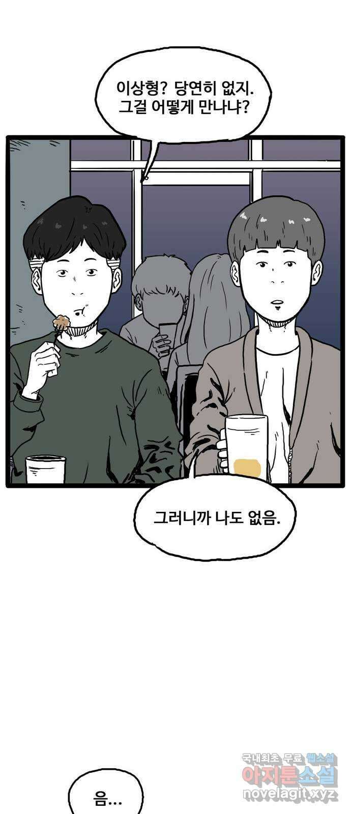 이상형 1화 47