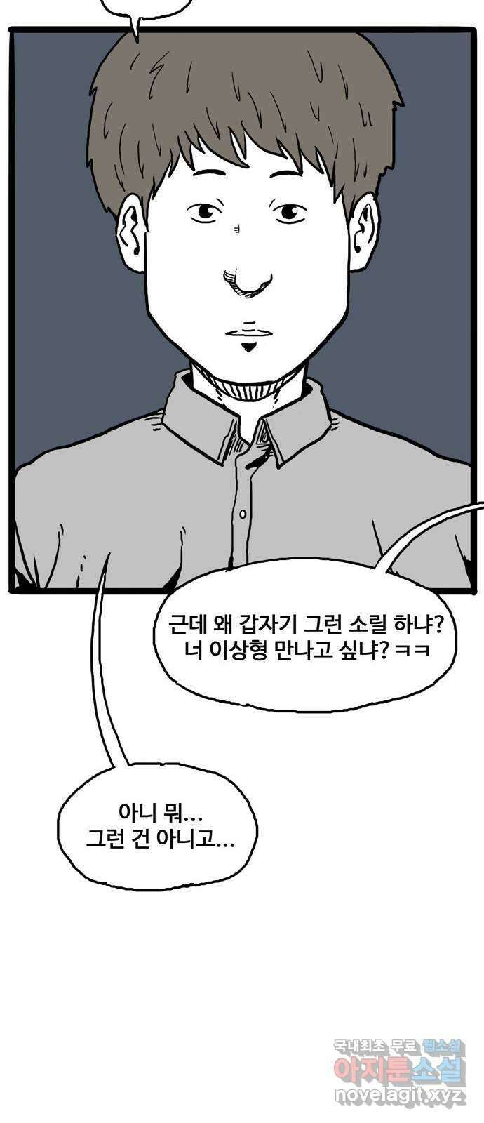 이상형 1화 48