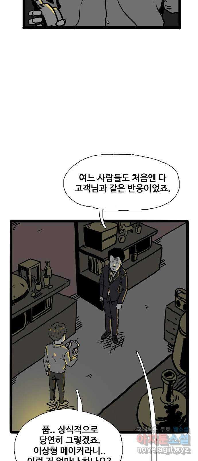 이상형 1화 73