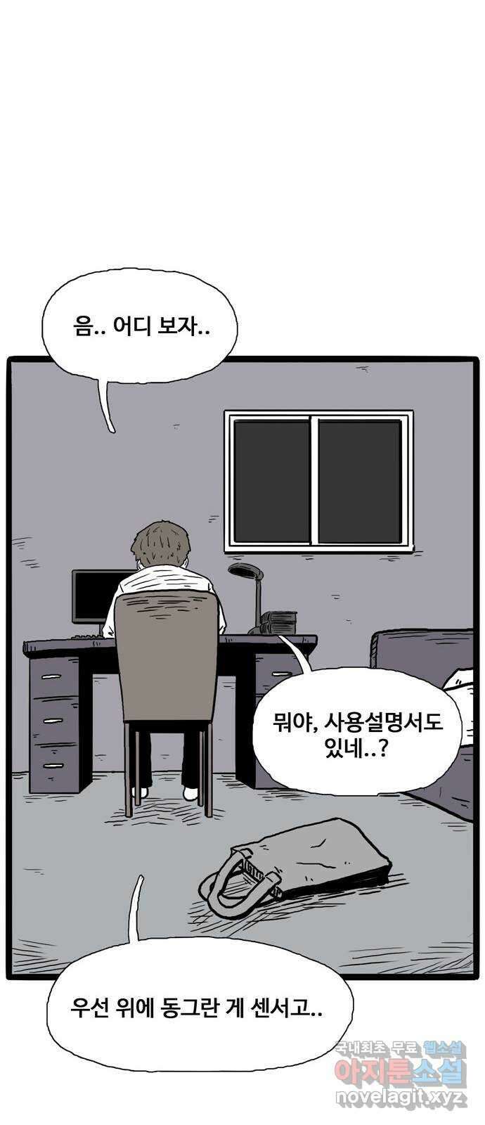 이상형 1화 86