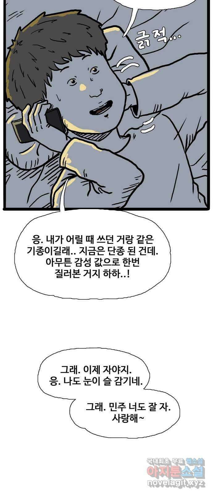 이상형 1화 101