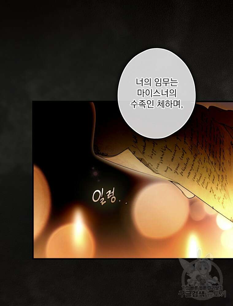 어떤 계모님의 메르헨 2부 55화 3