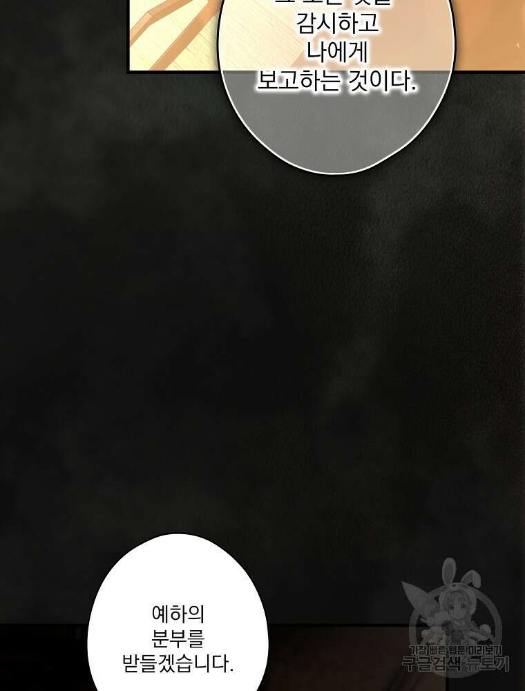 어떤 계모님의 메르헨 2부 55화 7
