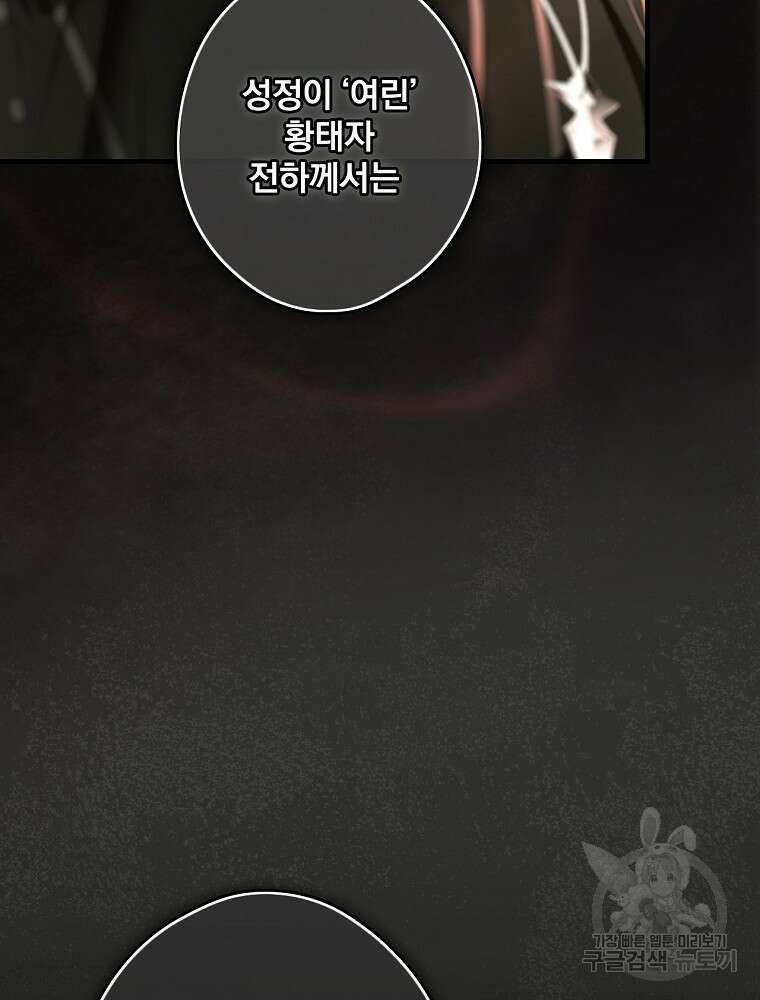 어떤 계모님의 메르헨 2부 55화 9