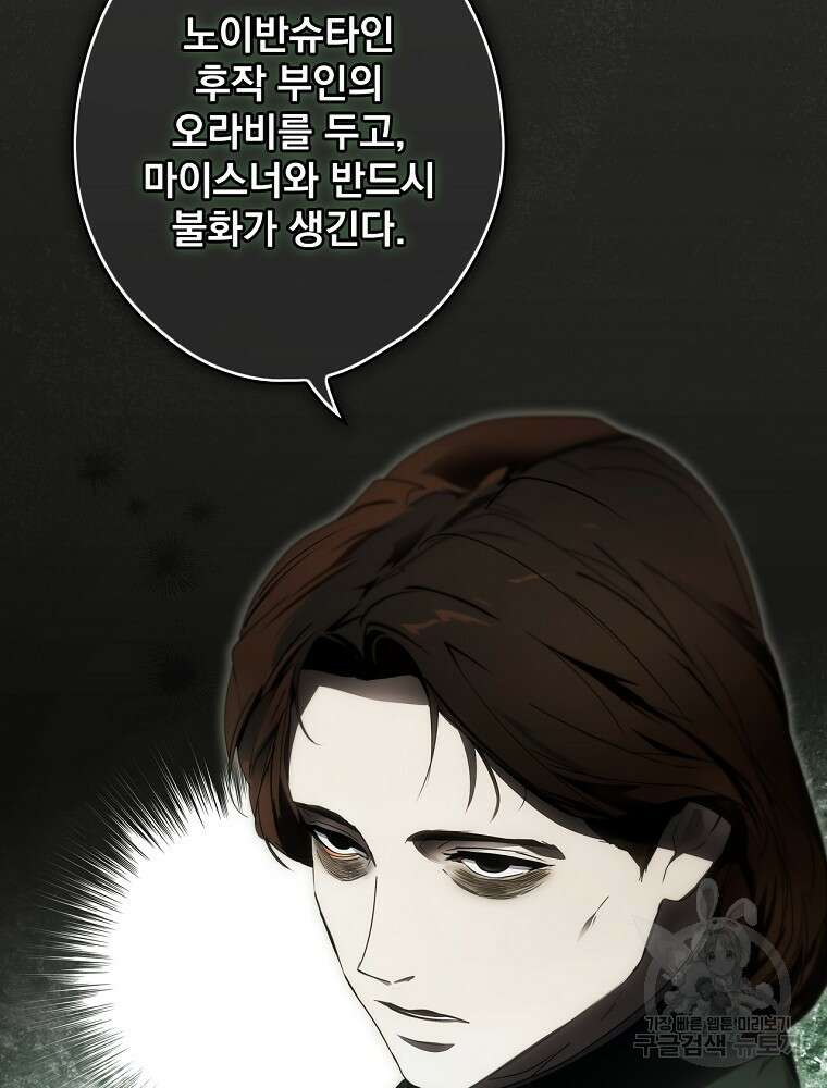 어떤 계모님의 메르헨 2부 55화 10