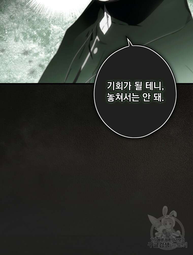 어떤 계모님의 메르헨 2부 55화 11