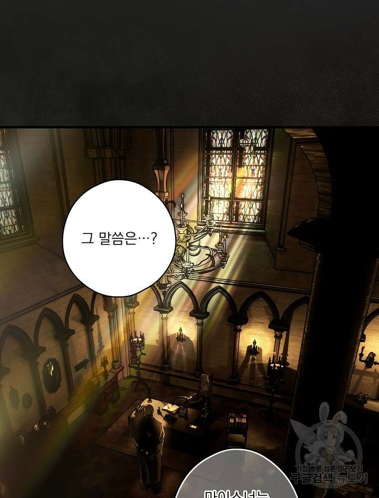 어떤 계모님의 메르헨 2부 55화 12