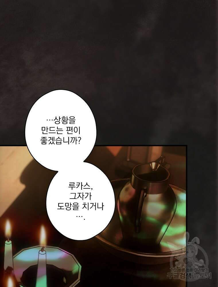 어떤 계모님의 메르헨 2부 55화 15