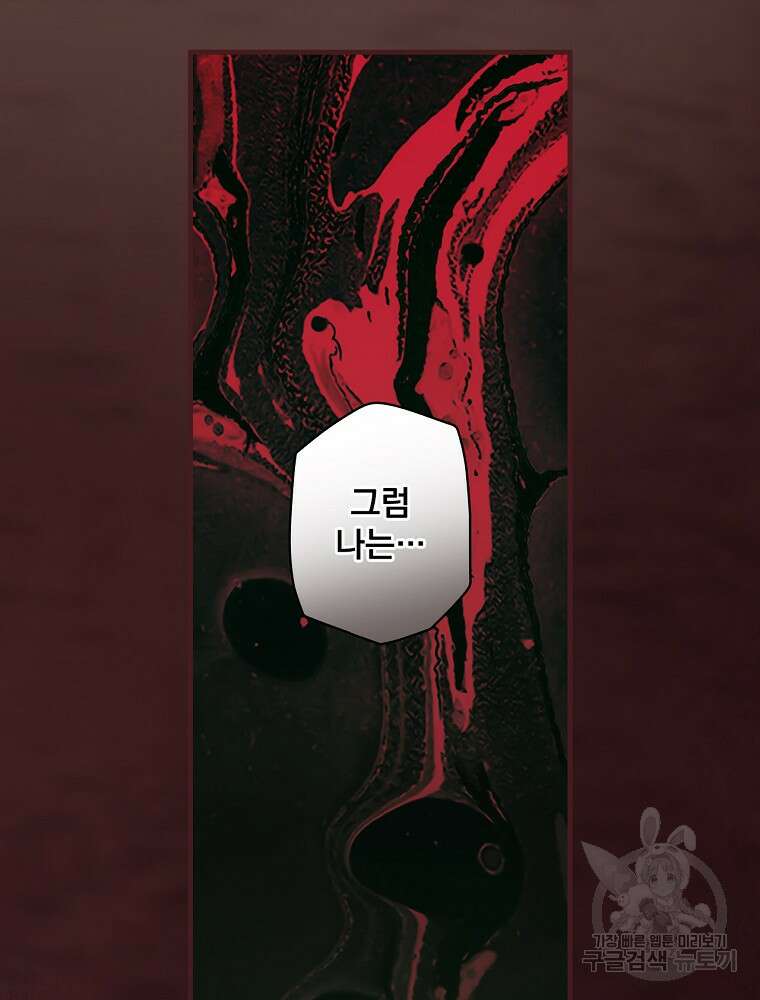 어떤 계모님의 메르헨 2부 55화 35