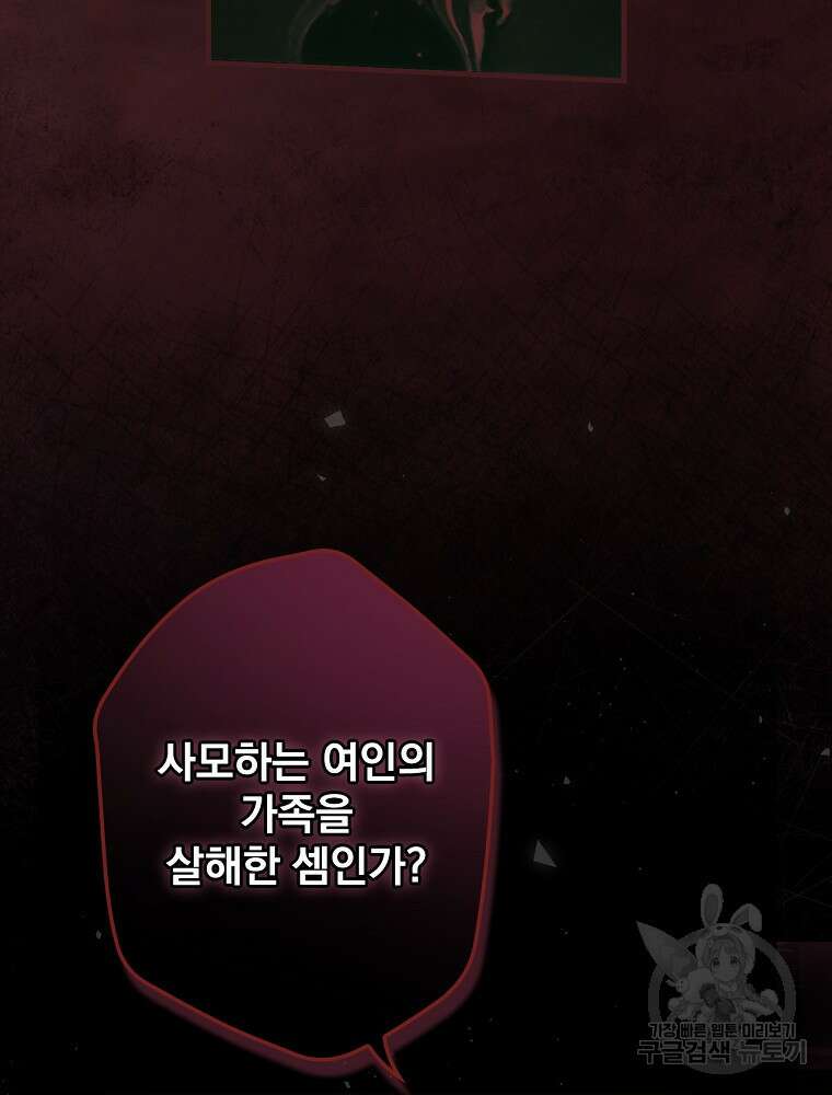 어떤 계모님의 메르헨 2부 55화 36