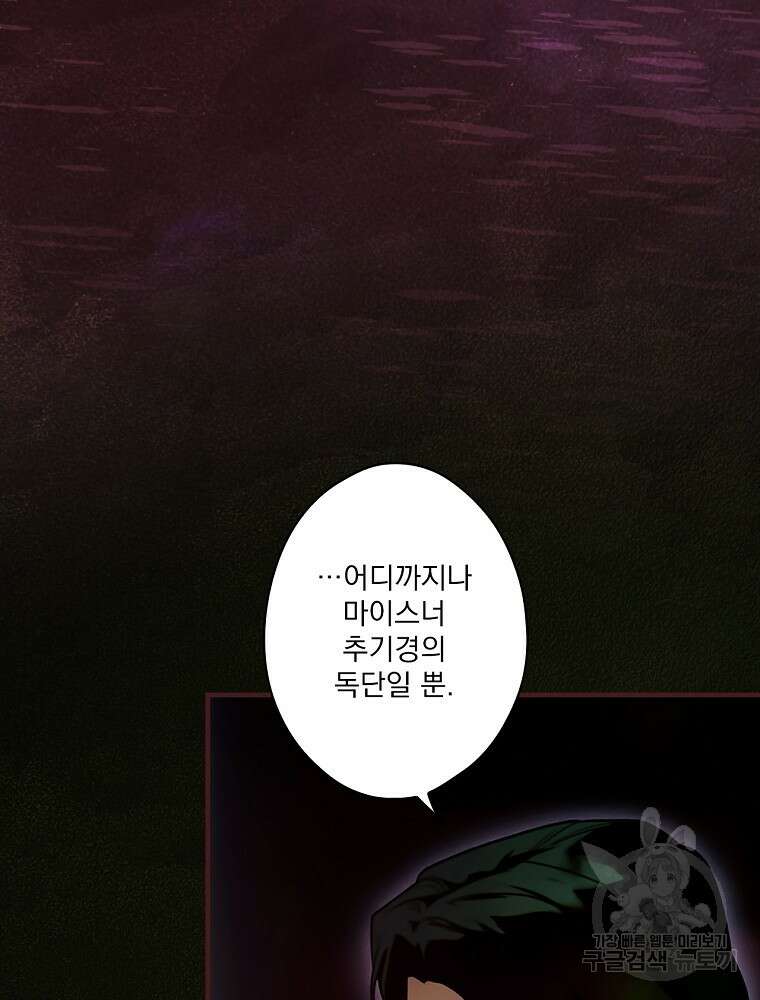 어떤 계모님의 메르헨 2부 55화 38