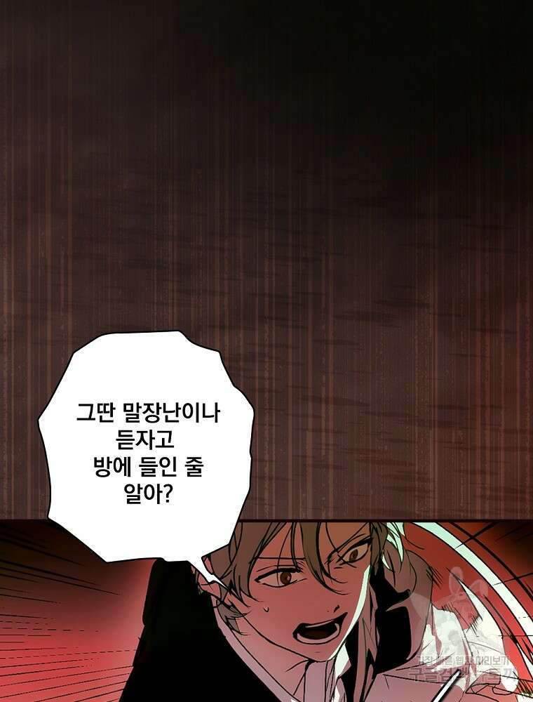 어떤 계모님의 메르헨 2부 55화 40
