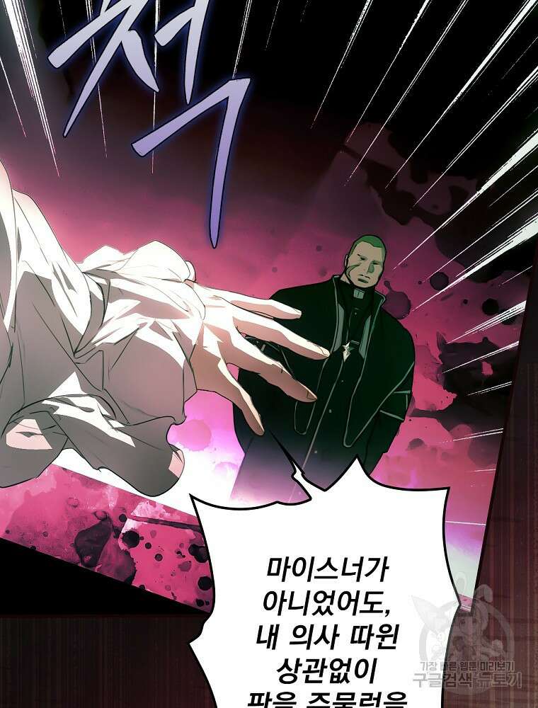어떤 계모님의 메르헨 2부 55화 42