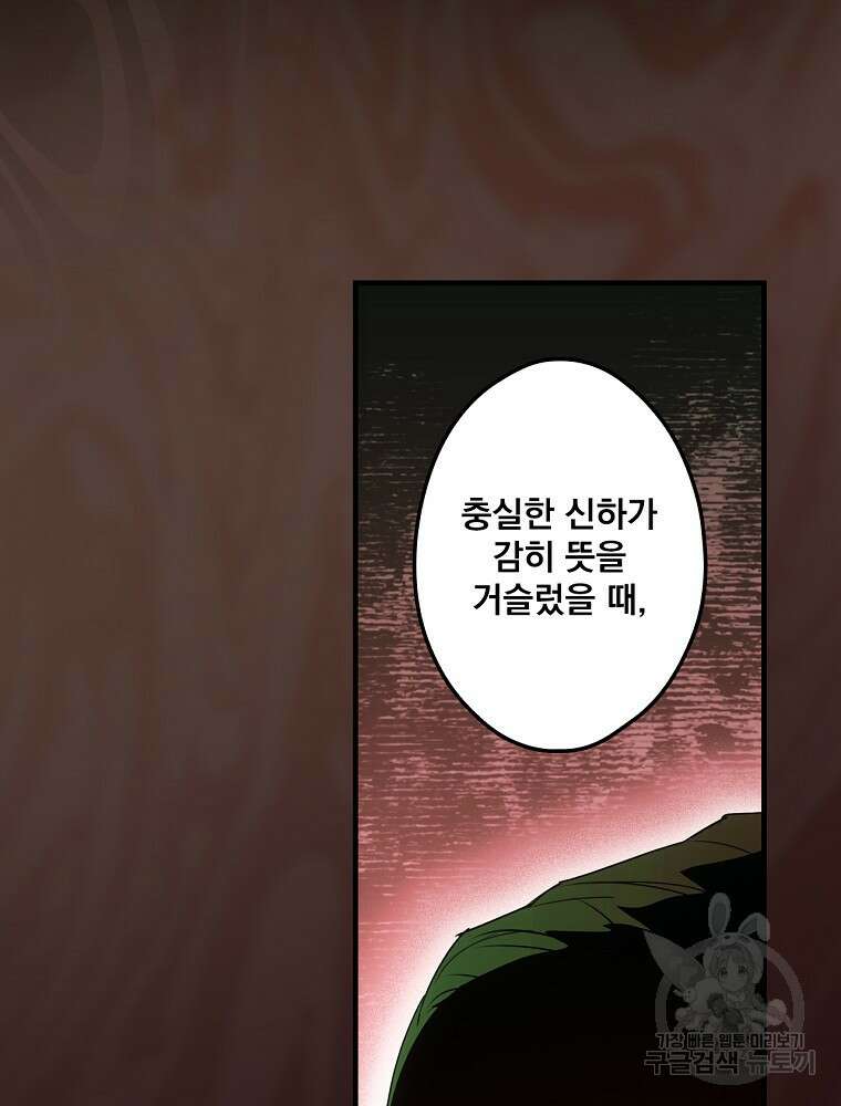 어떤 계모님의 메르헨 2부 55화 48