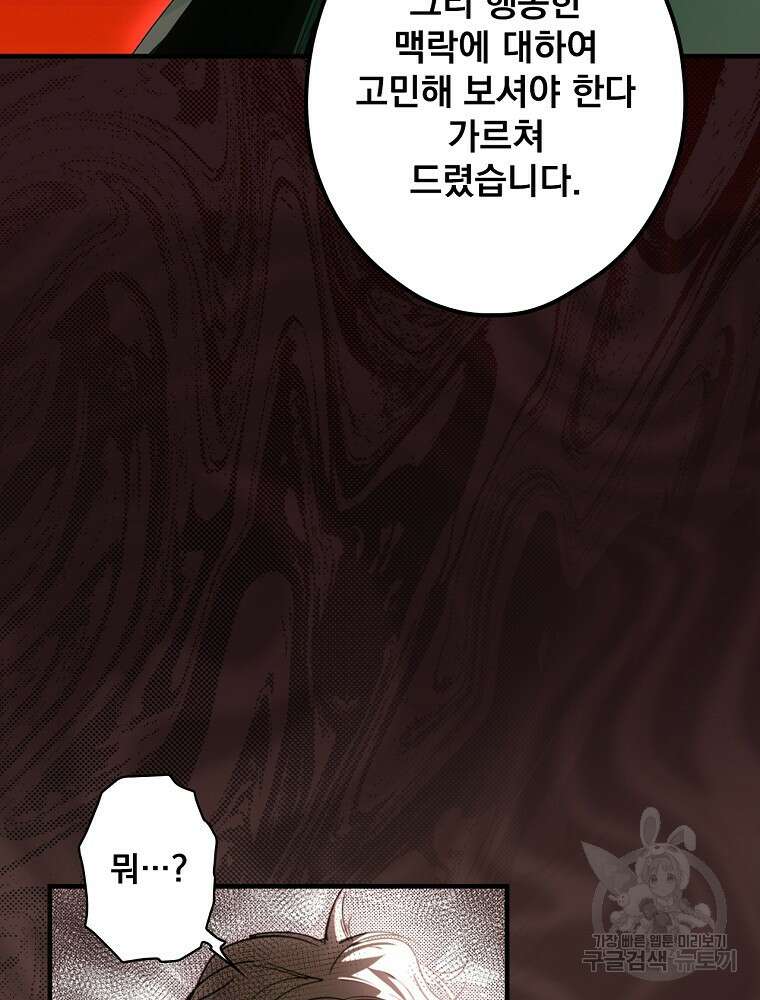 어떤 계모님의 메르헨 2부 55화 51