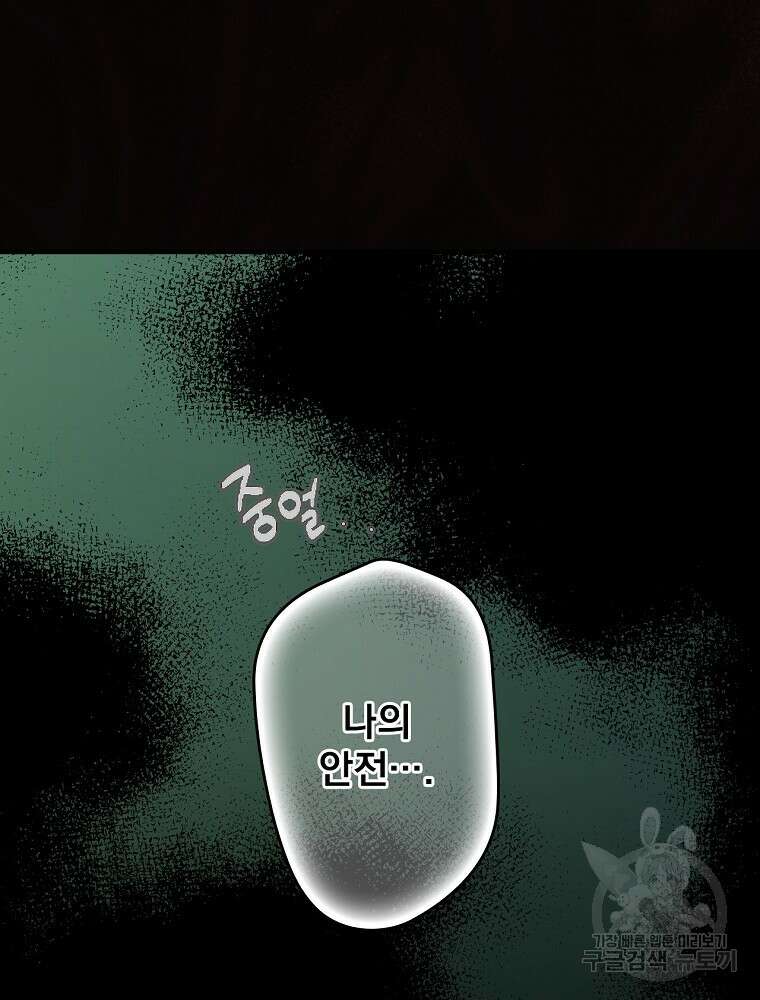 어떤 계모님의 메르헨 2부 55화 55