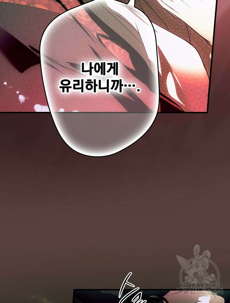 어떤 계모님의 메르헨 2부 55화 58