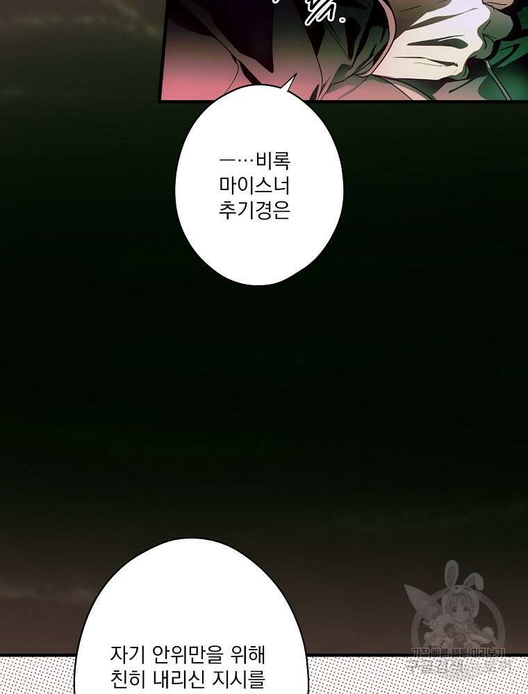 어떤 계모님의 메르헨 2부 55화 59
