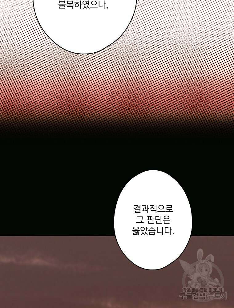 어떤 계모님의 메르헨 2부 55화 60