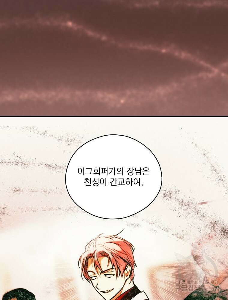 어떤 계모님의 메르헨 2부 55화 61
