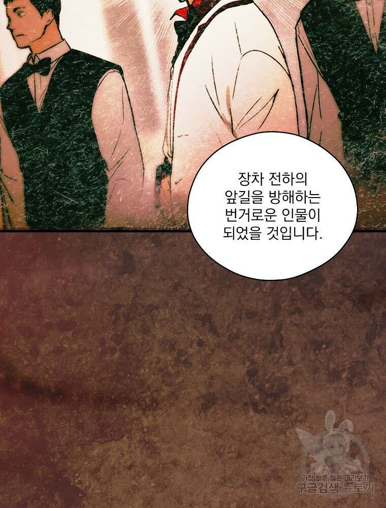 어떤 계모님의 메르헨 2부 55화 62