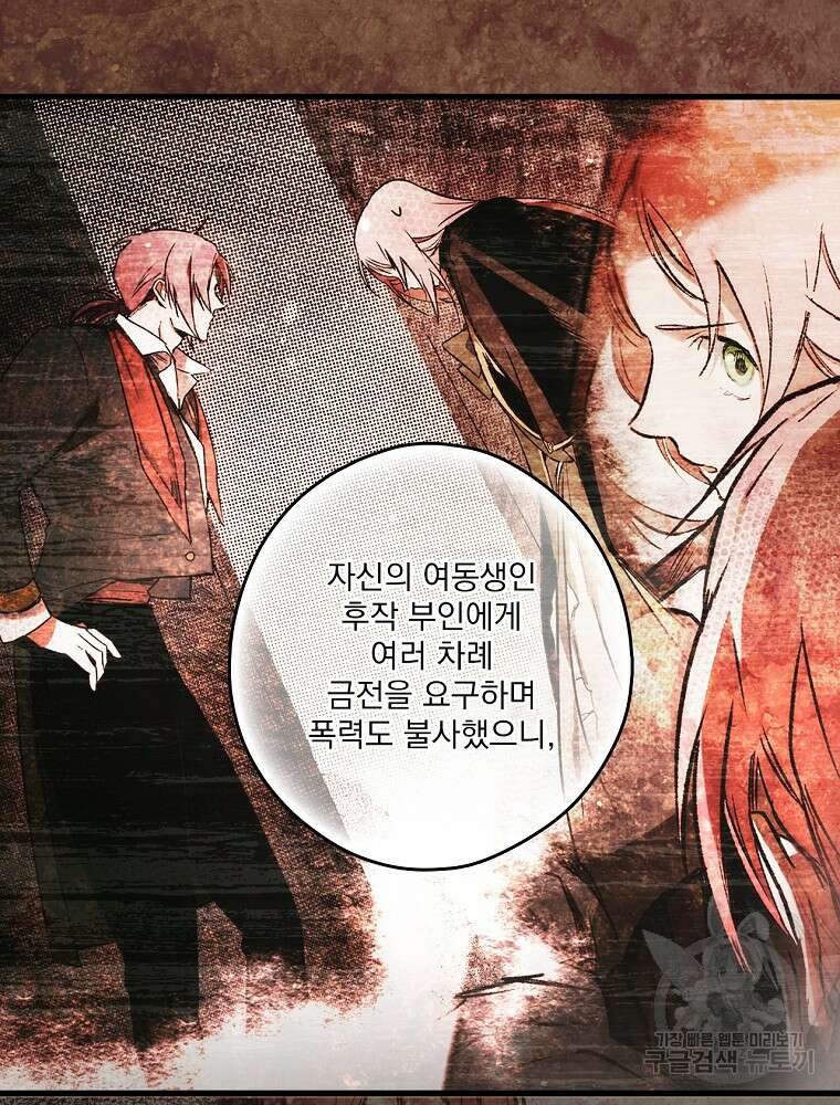 어떤 계모님의 메르헨 2부 55화 63