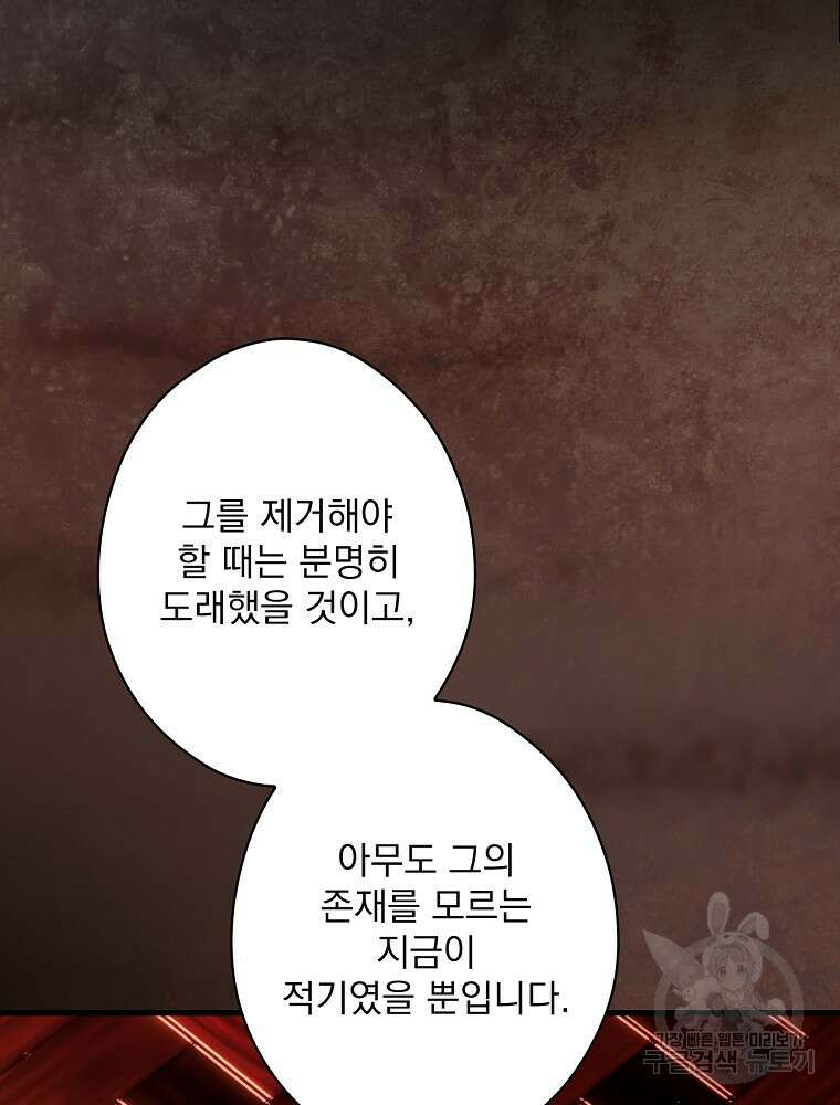 어떤 계모님의 메르헨 2부 55화 67