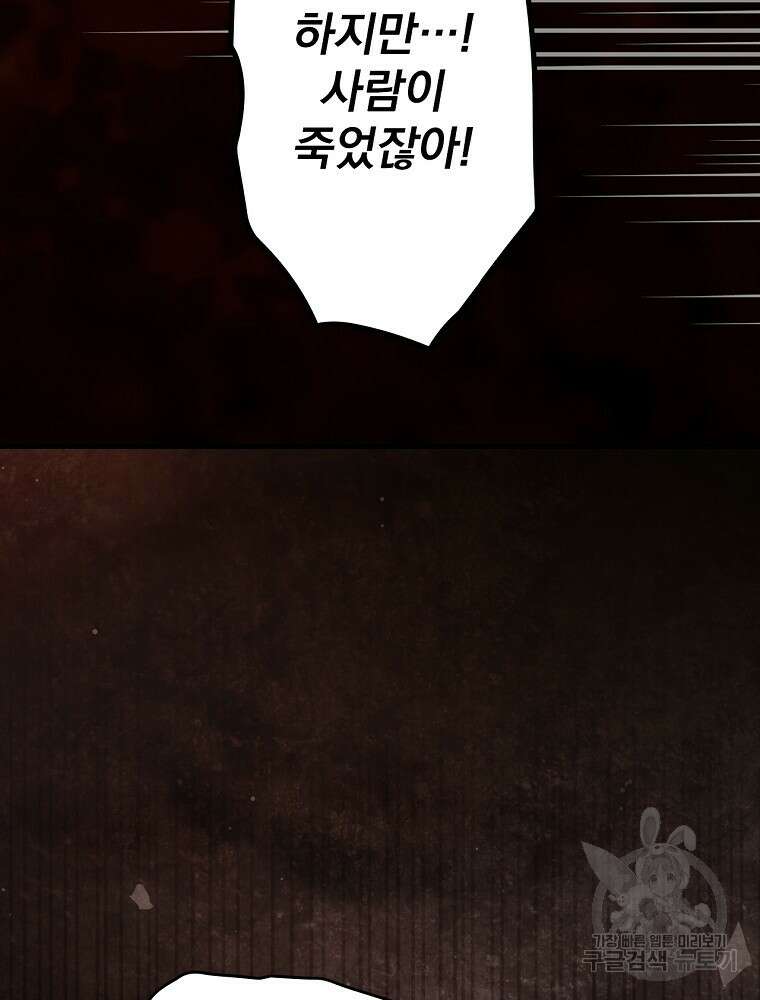 어떤 계모님의 메르헨 2부 55화 69